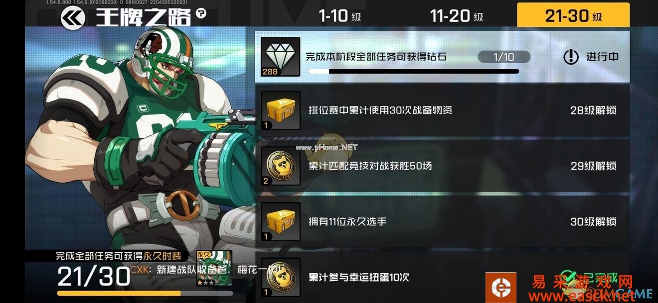 《王牌战士》王牌之路30级任务快速完成