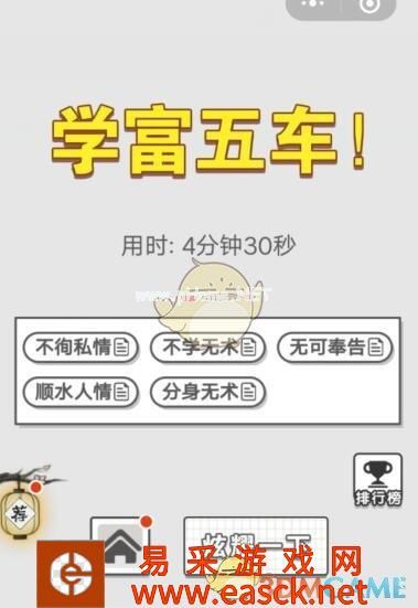 《成语招贤记》8月15日每日挑战答案