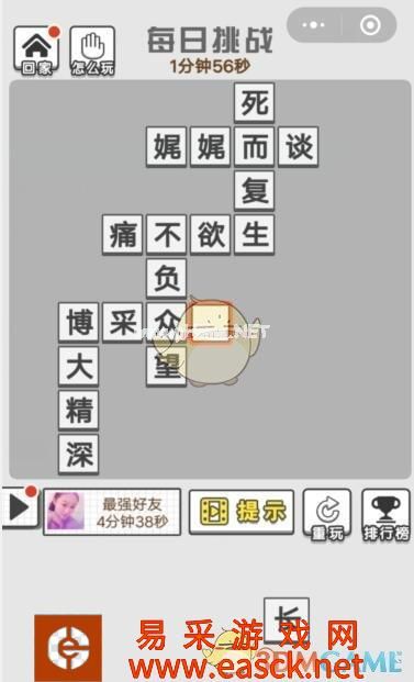《成语文曲星》每日挑战8月19日答案