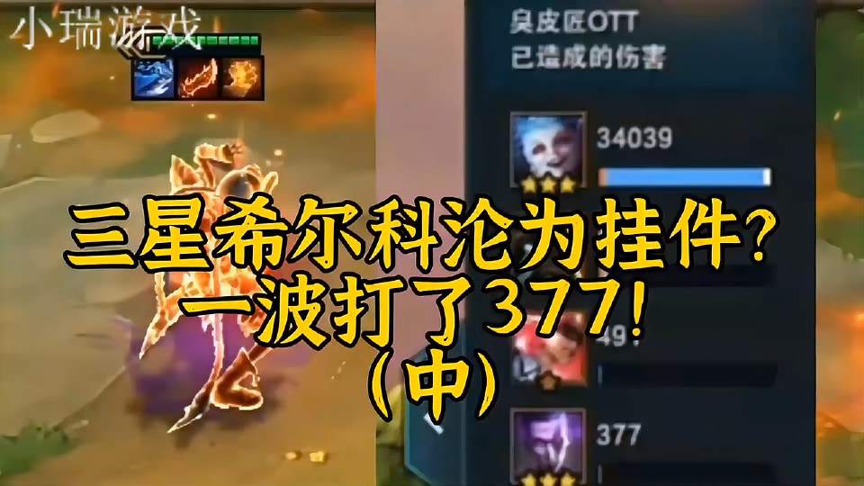 云顶之弈：希尔科 \-金克斯，你！我什么都不换！