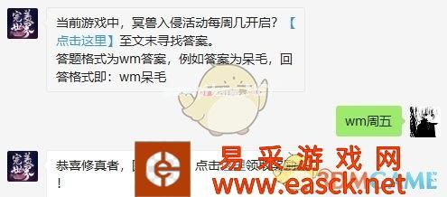 当前游戏中，冥兽入侵活动每周几开启？
