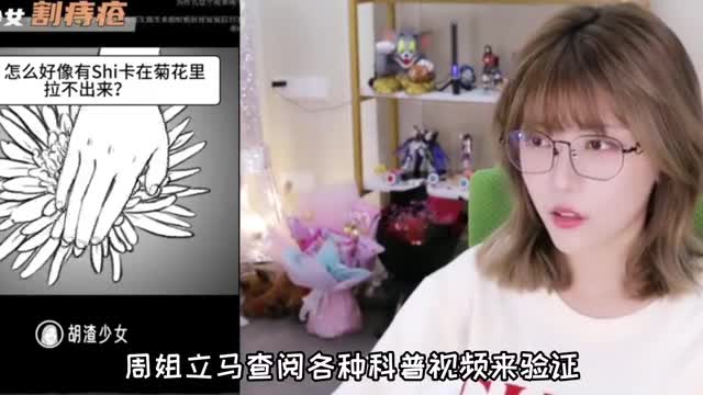周姐最大乌龙，直播时痔疮发作，检查后却发现搞笑原因