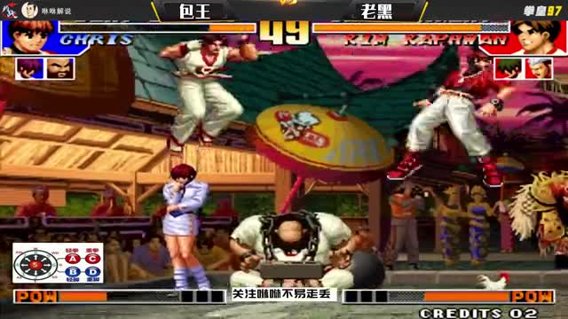 拳皇97：包王够兄弟，知道老黑营养缺乏，拼命给兄弟送海鲜吃
