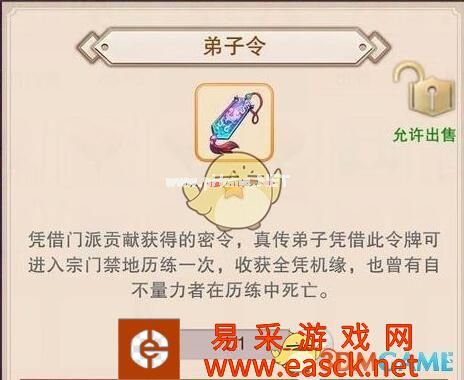 《想不想修真》弟子令在哪用