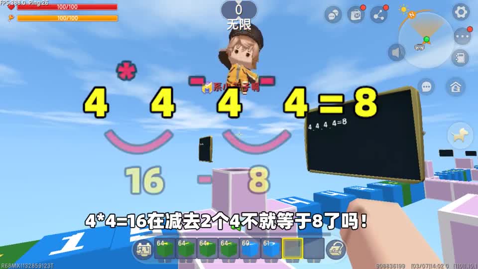 迷你世界：数字填空！4个4中间填什么会等于0？是加号还是减号？