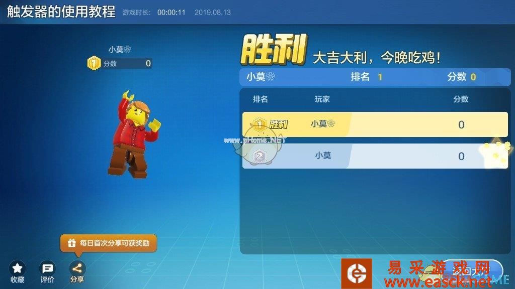 《乐高无限》吃鸡结算系统介绍