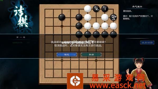 《天命奇御2》村外小孩围棋攻略