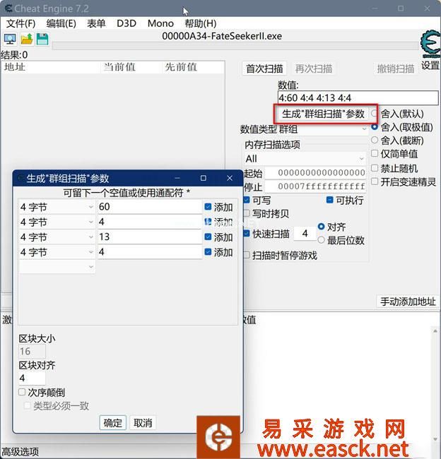 《天命奇御2》CE修改教程详解