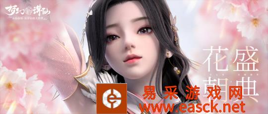 百花烂漫迎花神！梦幻新诛仙花朝盛典，约上妹子赏花踏青！