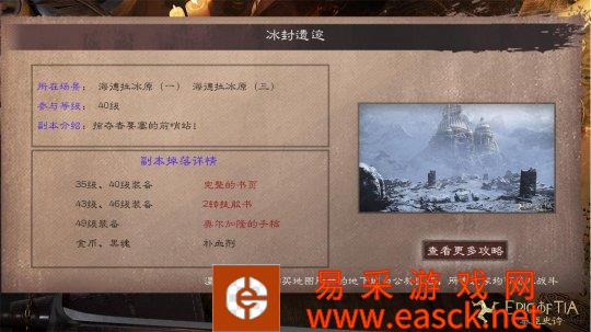 破冰行动 《泰亚史诗》冰封遗迹副本攻略