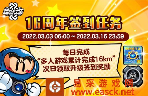 《跑跑卡丁车》16周年活动现已开启，诸多好礼等你来赢