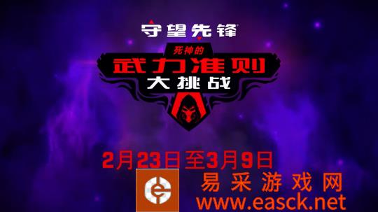 《守望先锋》新活动火热进行中 网易UU加速器综合提速助你掌控战场