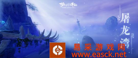 产出90级红色装备！梦幻新诛仙降妖屠龙湾话本怎么打？