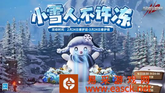 超激斗梦境新服今日开启 新玩法“小雪人不许冻”现已上线！