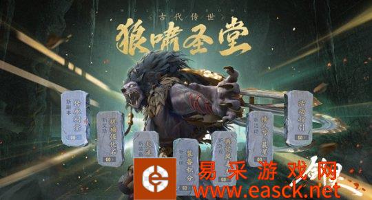 狼啸圣堂新副本 《剑灵》2月版本重磅上线