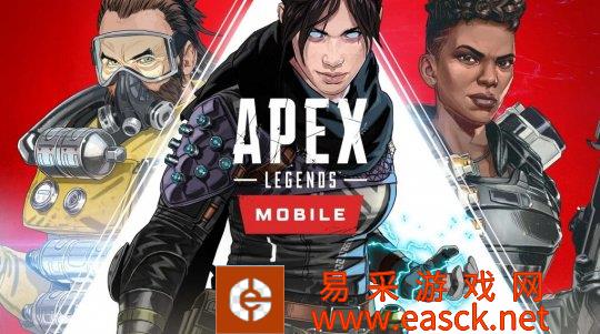 《Apex英雄》手游2月28日发售 首发共10个国家