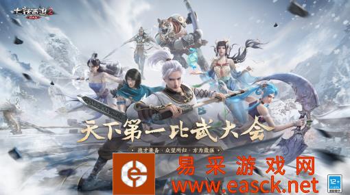 大话西游2恭喜红颜知己夺冠！102届天下第一比武战报