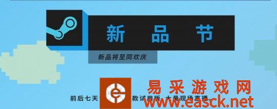 Steam新品节现已开幕 数百款PC游戏提供试玩