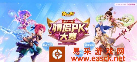 神仙侠侣默契作战《梦幻西游》手游第十一届情侣PK大赛今日开赛！