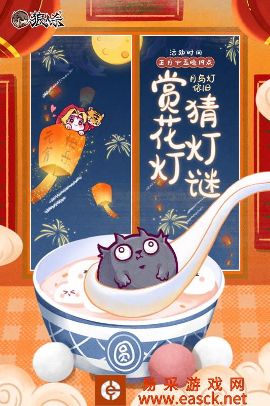 一起猜灯谜吧！狼人杀元宵节主播特别活动来袭