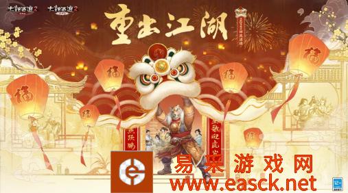 大话西游2回流活动开启 诚意豪礼邀你重归江湖！