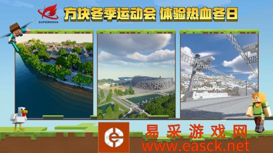 来《我的世界》参与方块冬季运动会 体验热血冬日！