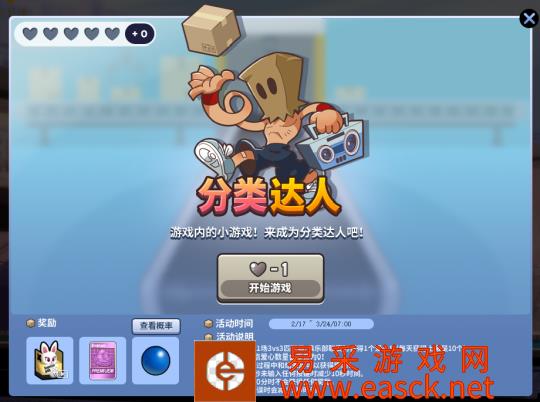 谁是分类达人  《街头篮球》2.17新版本预告