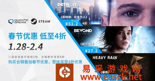 春节促销 Quantic Dream工作室旗下三款游戏Steam平台最低4折