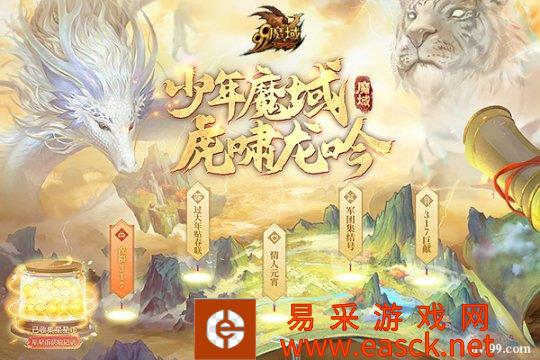 虎年开年惊喜！《魔域》品牌日限定跟宠、缰绳免费拿