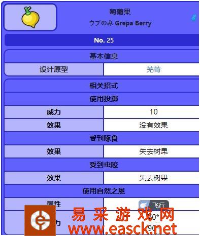《宝可梦晶灿钻石明亮珍珠》葡萄果获取方法分享