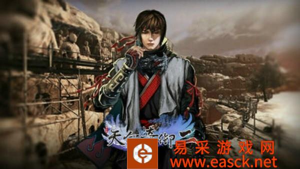 《天命奇御2》乐伶庄攻略分享