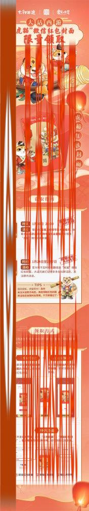 大话西游2“虎猫”红包封面上线 少侠们速来领取