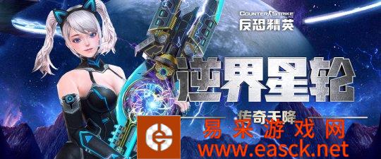 逆转 时空之门！CSOL全新传奇武器上线