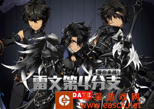 新春版本重磅来袭！《艾尔之光》雷文4分支职业强势开启