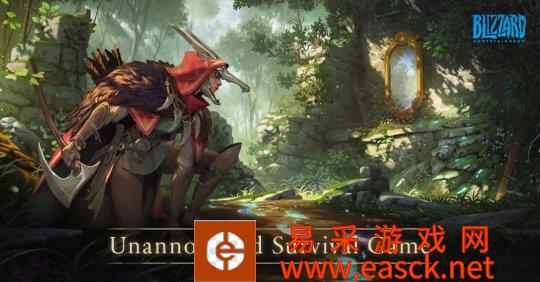 暴雪正在开发一款全新求生游戏 意在打造全新宇宙