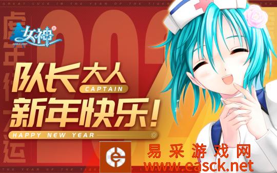 《新女神OL》新春祝福征集活动开启！