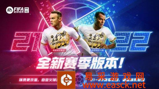 虎年新气象 《FIFA足球世界》2022新版本震撼登场！