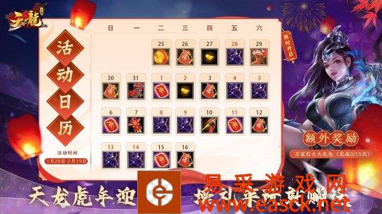白嫖福利 《天龙3D》虎年春节主题月活动1月25日即将来袭