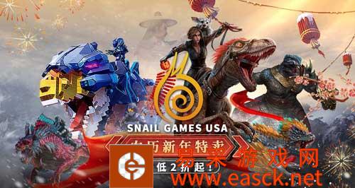 《方舟生存进化》史低29元领衔 多款作品农历新年特卖史低预告