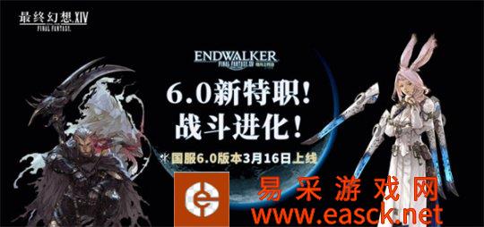 《最终幻想14》国服6.0新职业3.16将至，有颜更有实力！