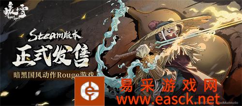 暗黑国风动作Rogue游戏《暖雪》Steam版本正式发售！开启剑与雪的黑暗传说！