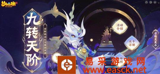 勇者无惧登天《梦幻西游》手游全新玩法“九转天阶”正式上线！