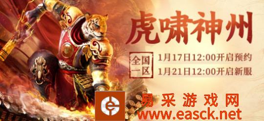 大话西游2福利满满！年度生肖超级新服虎啸神州闪亮登场