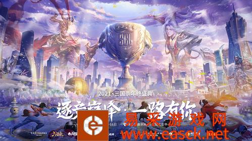 一年一欢聚，游卡《三国杀》年终盛典璀璨礼成