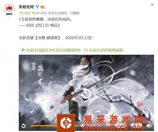 《永劫无间》全新英雄冰雁·顾清寒将于3月上线