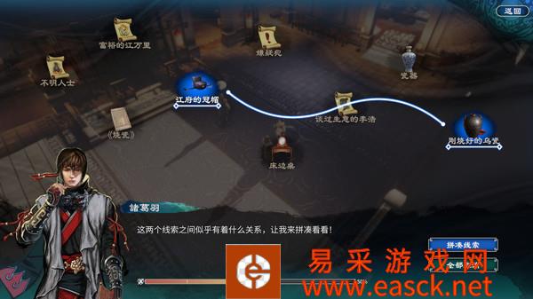 《天命奇御2》铜人解谜攻略