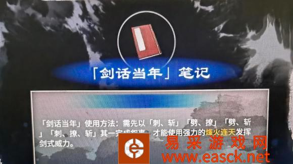 《天命奇御2》 雯姬任务怎么触发