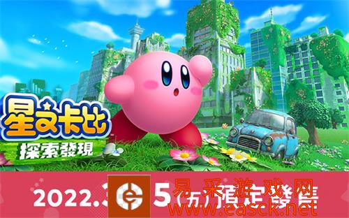 星之卡比探索发现可以双人吗 游玩人数介绍