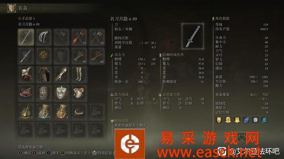 艾尔登法环智信流装备选择推荐