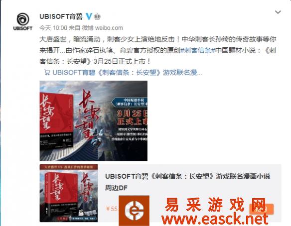 《刺客信条》中国题材衍生小说“长安望”公开！